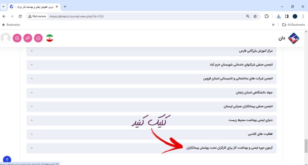 دوره آموزشی ایمنی و بهداشت محیط کار - مرکز سلامت محیط کار