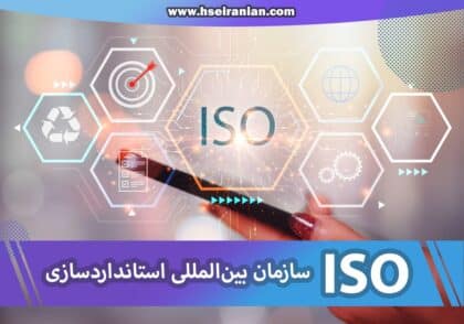 شروع کار با ایزو-ایزو چیست-what is ISO