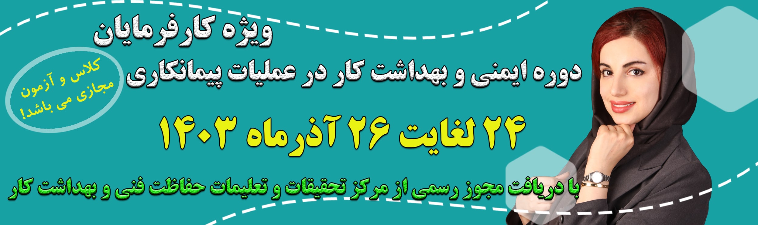 ایمنی و بهداشت کار در عملیات پیمانکاری ویژه کارفرمایان-صلاحیت ایمنی پیمانکاران-hse