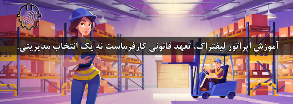 Forklift-لیفتراک-حوادث لیفتراک