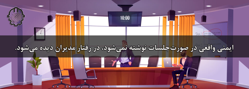 فرهنگ ایمنی-Safety Culture