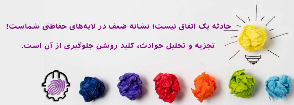تجزیه و تحلیل حوادث و گزارش نویسی-Incident Analysis- hseiranian-