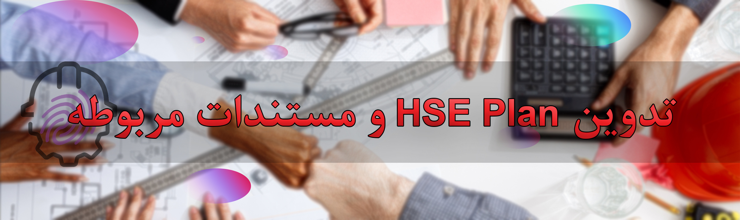 hseplan-hse-hseiranian- تدوین hseplan