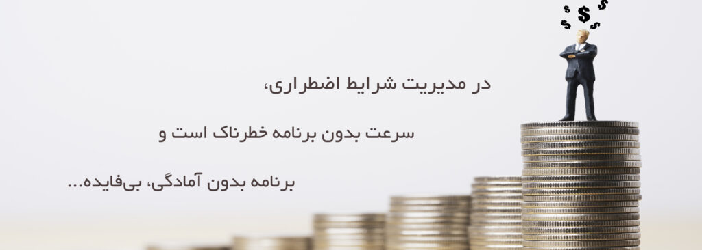 ISO 22320-مدیریت واکنش در شرایط اضطراری- گواهینامه ایزو 22320- ایزو- iso- مدیریت بحران