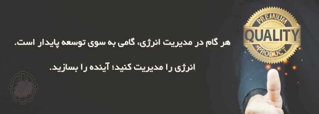 ممیزی داخلی-ممیزی خارجی- گواهینامه- ایزو50001-ایزو